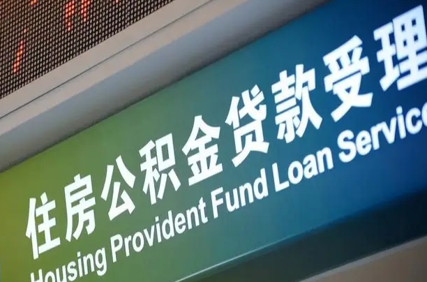 泰安住房公积金提取代办（住房公积金提取代办委托书）